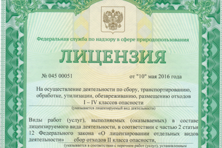  ООО "Технохит" получила лицензию на осуществление деятельности